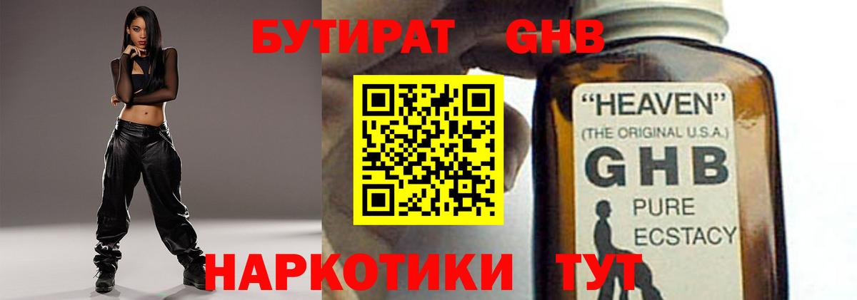 Энгельс  БУТИРАТ 1.4BDO  Вход с VPN 