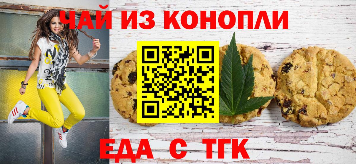 Печенье с ТГК конопля Энгельс