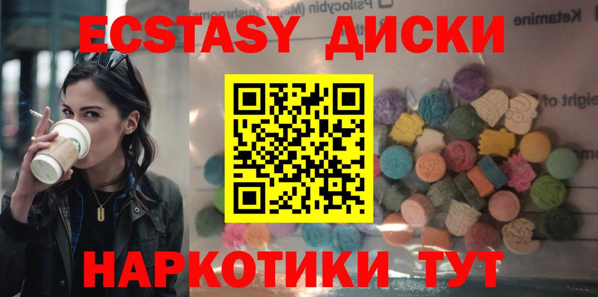 Экстази круглые Энгельс