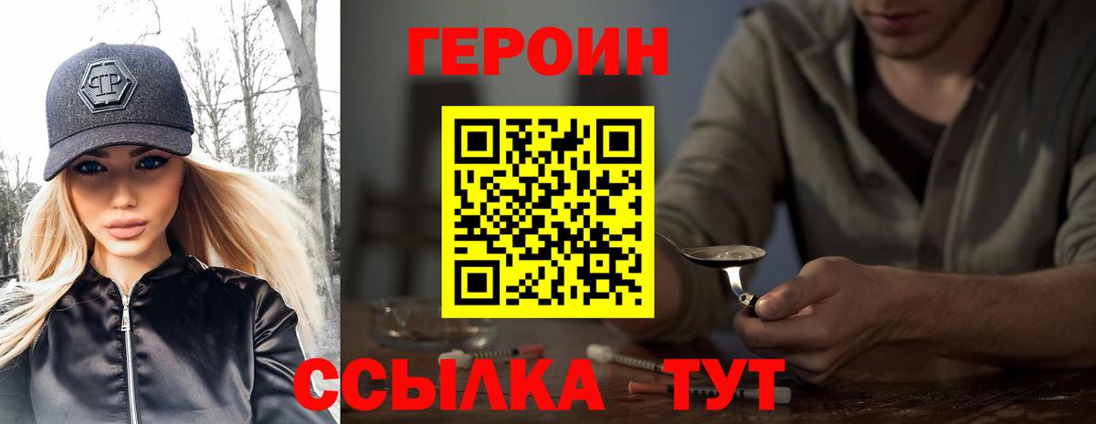 ГЕРОИН хмурый Энгельс