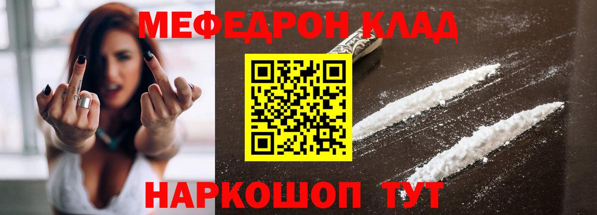 Меф мяу мяу Энгельс