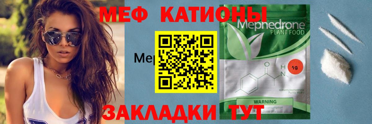 МЯУ-МЯУ  МЯУ-МЯУ 4 MMC  Меф  Вход с VPN  Энгельс  МЯУ-МЯУ мука 