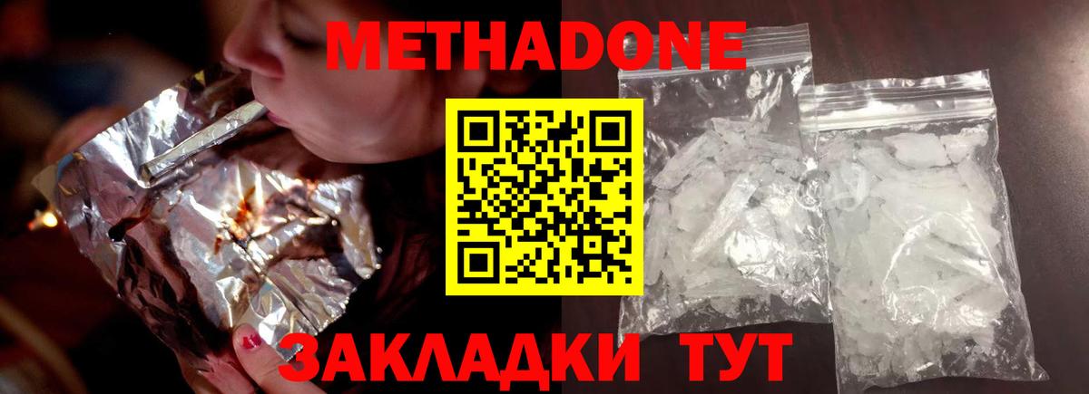 МЕТАДОН methadone Энгельс