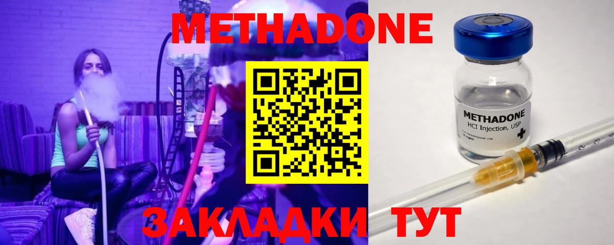 Энгельс  МЕТАДОН methadone  Вход с VPN 